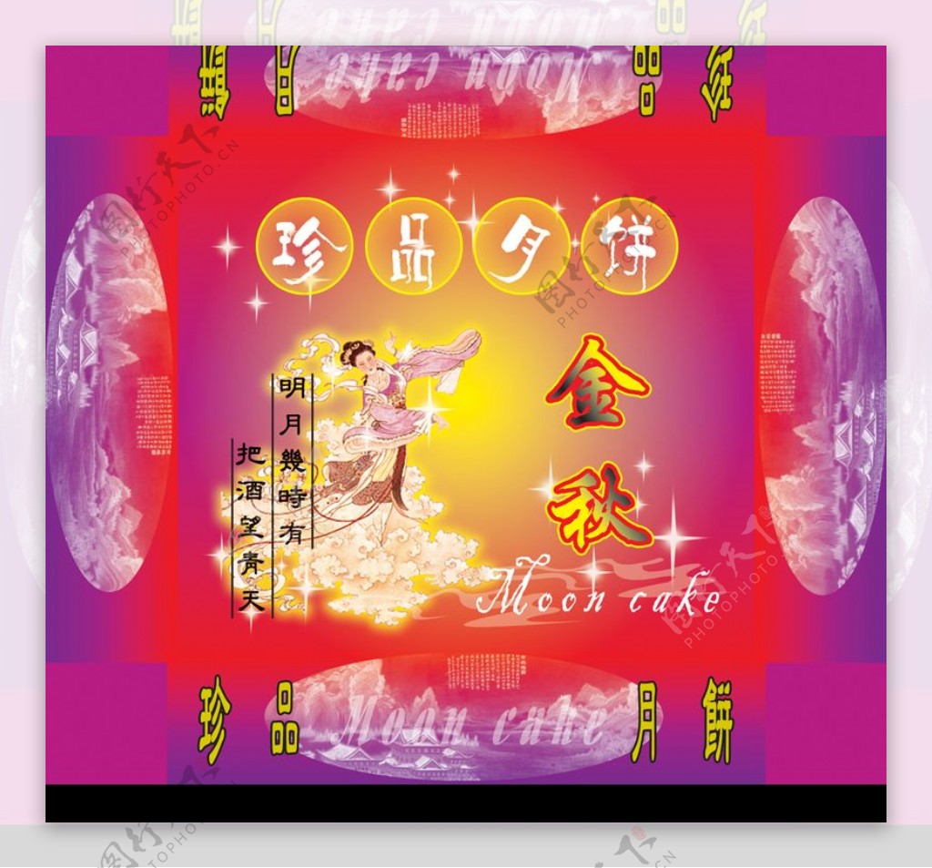 中秋节月饼盒平面图图片