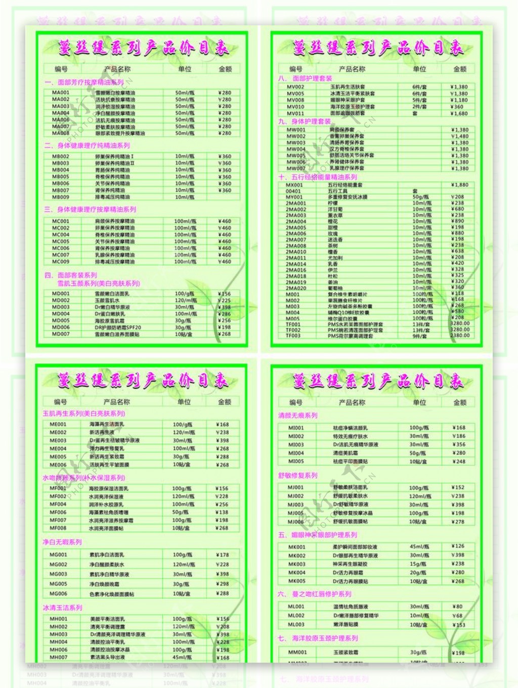 欧洁蔓蔓丝缇价目表图片