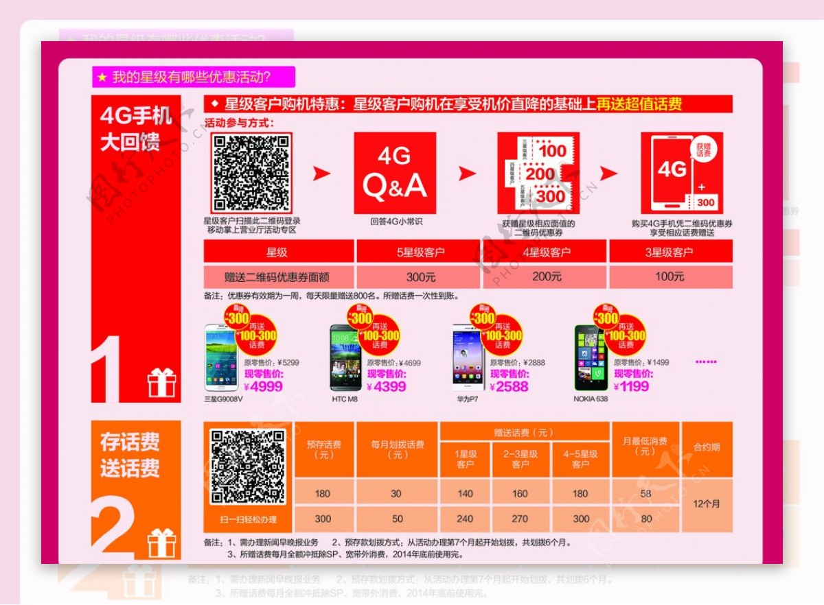 移动宣传单图片