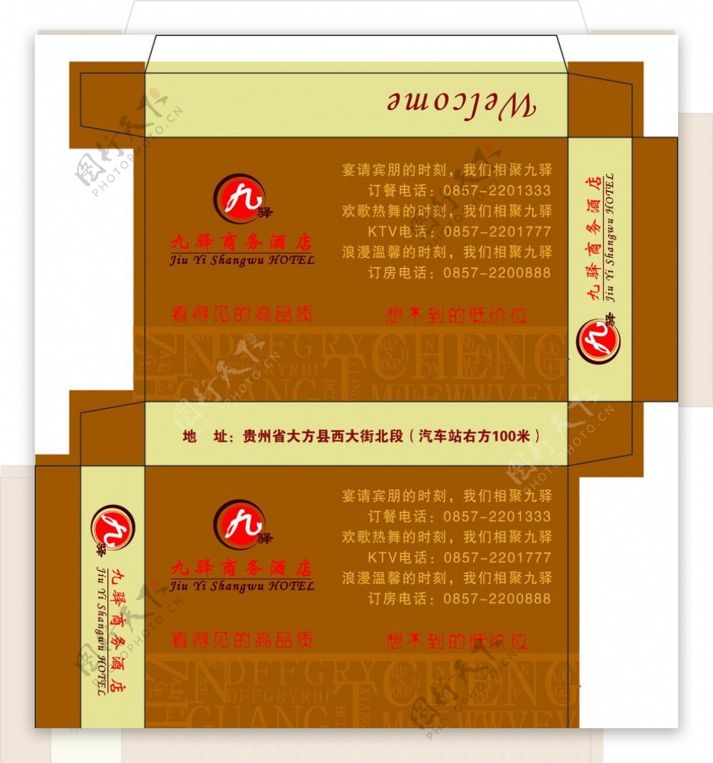 九驿商务酒店纸巾盒图片