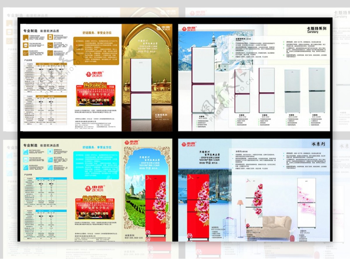 中意冰箱小折页两套图片
