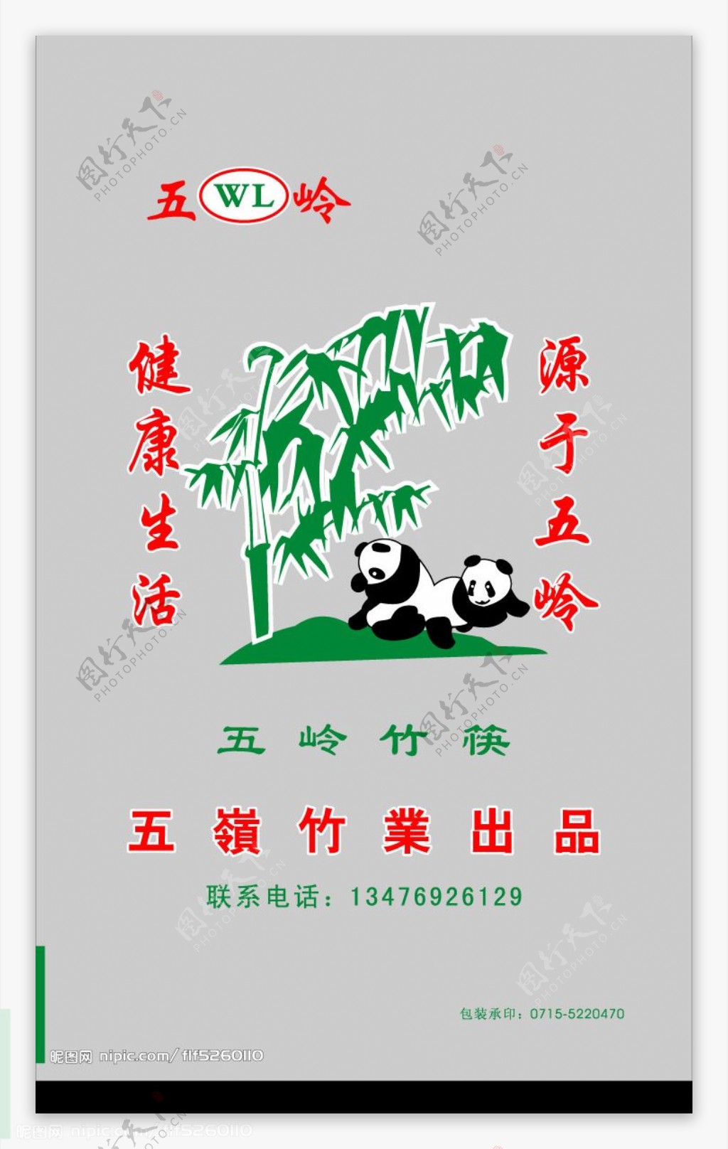 竹子熊猫图片