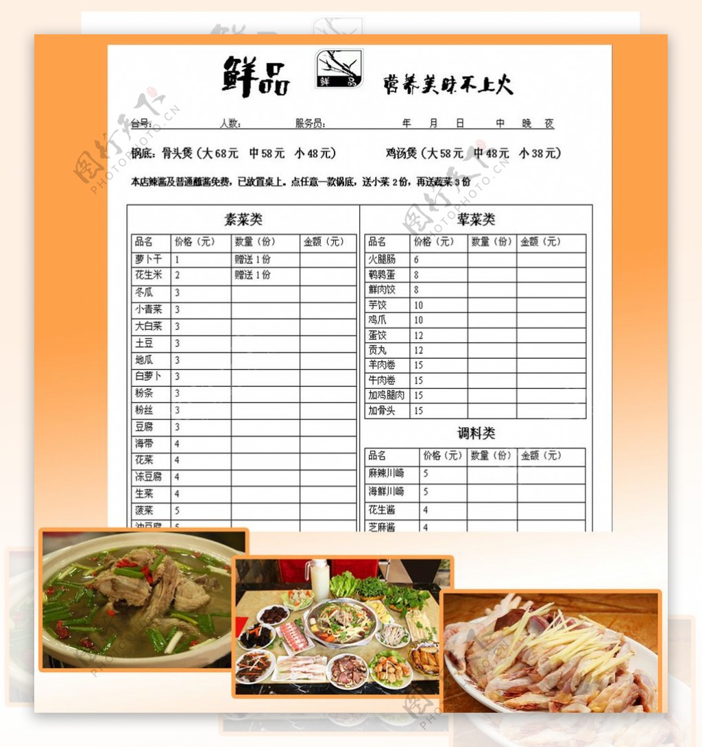 餐饮饭店火锅菜单图片