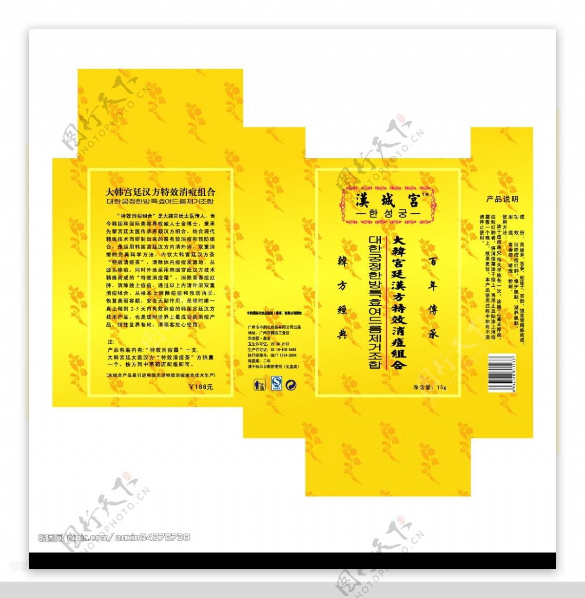 特效除痘霜图片