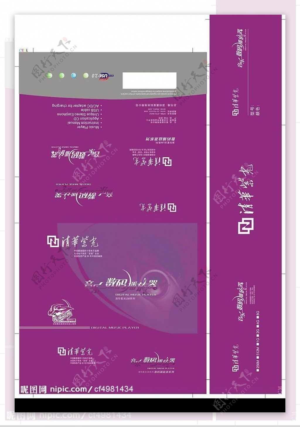 清华紫光MP3包装盒图片