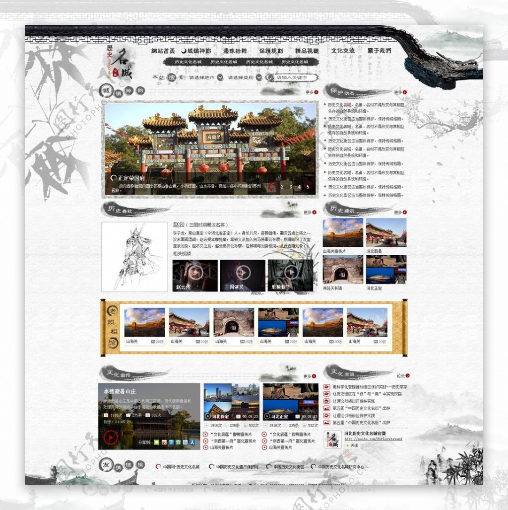 网站模版中国风历史名城首页图片