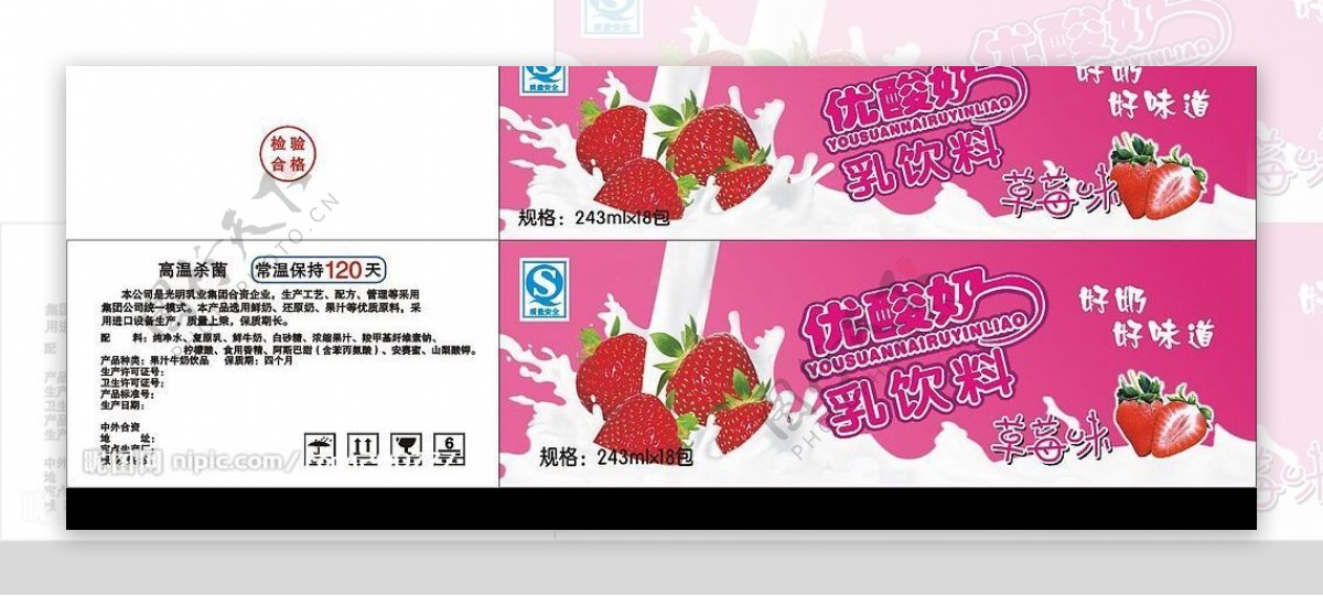 草莓味奶箱图片
