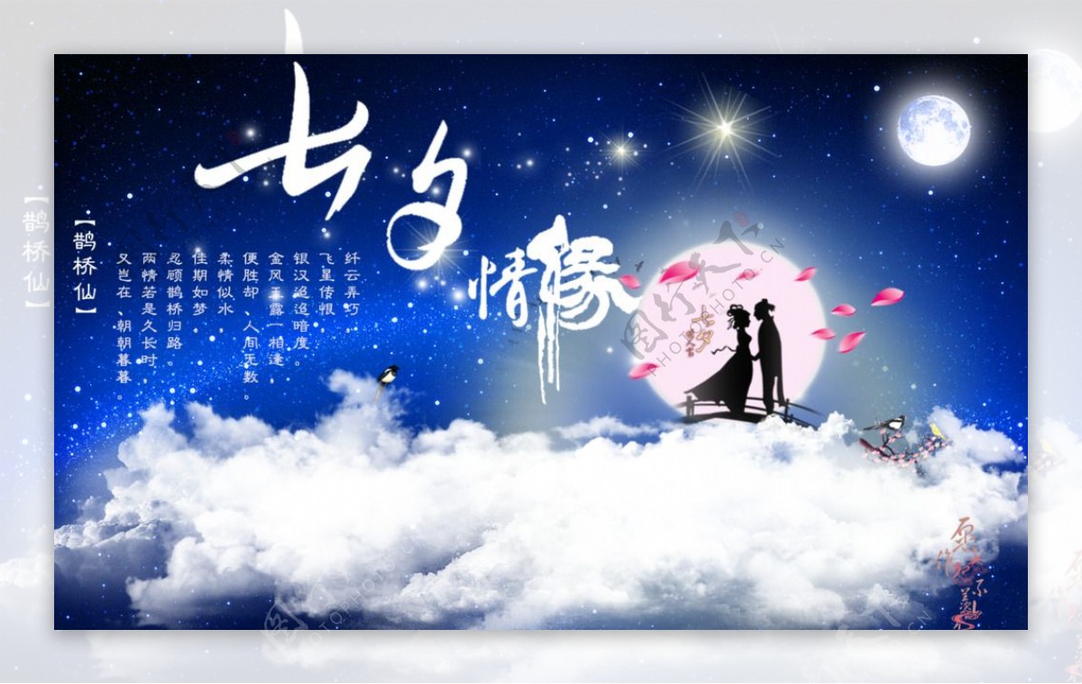 淘宝七夕情人节海报图片