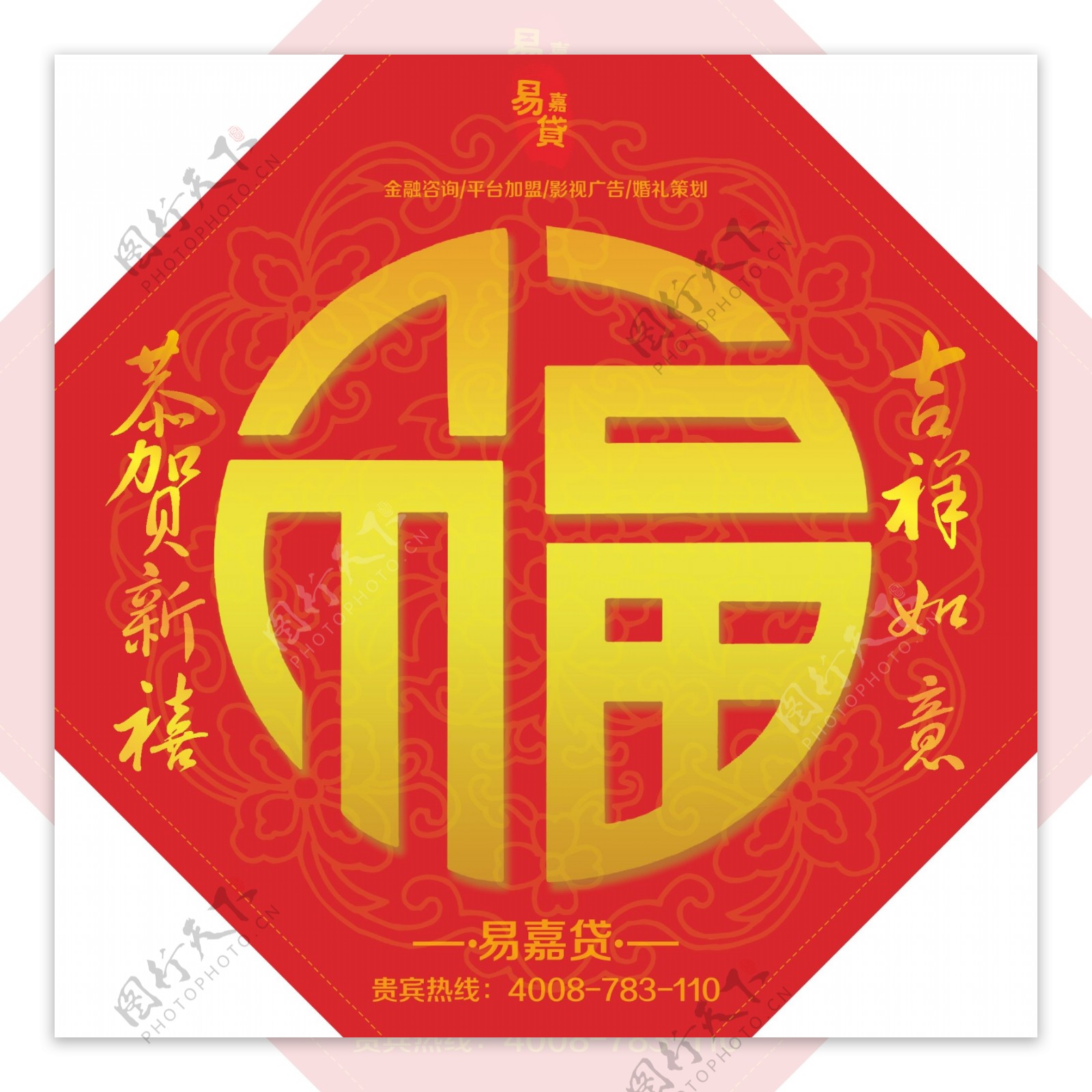 春节传统福字图片