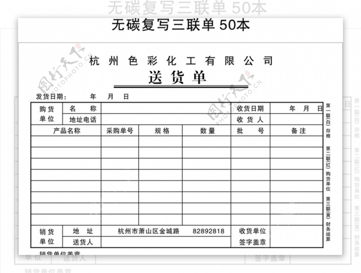 化工公司送货单图片