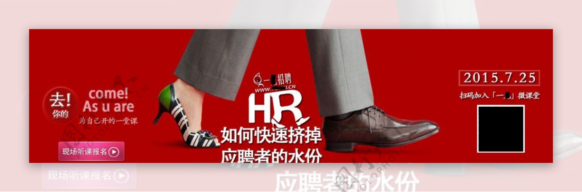 HR培训课程banner图片