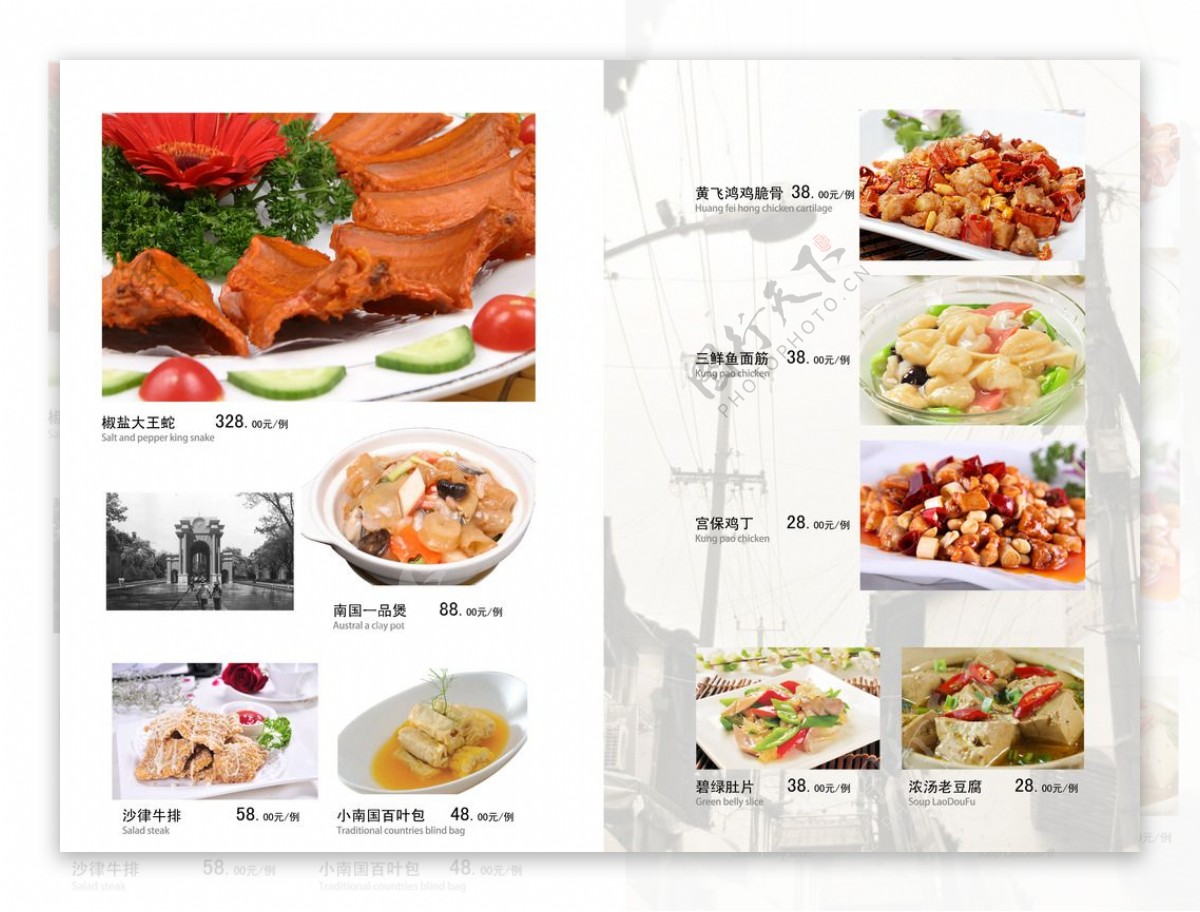 怀旧老上海菜单PSD图片素材-编号08676421-图行天下