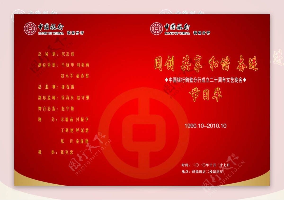 中国银行节目单图片