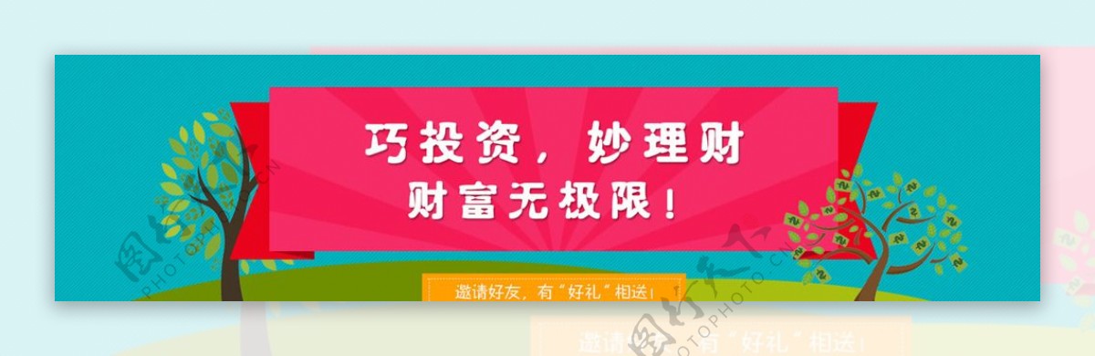 理财网站扁平化banner图片