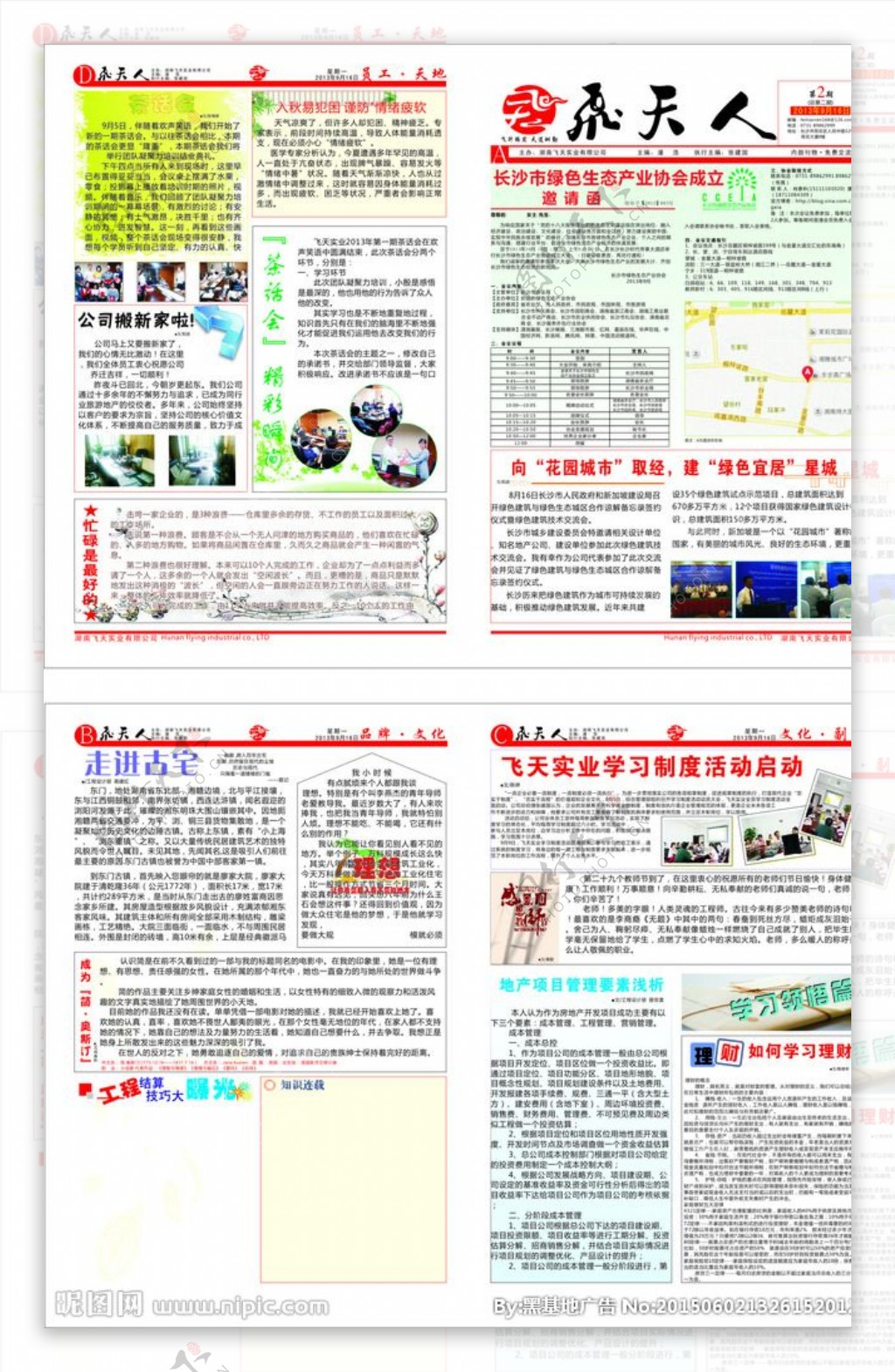 企业内刊图片