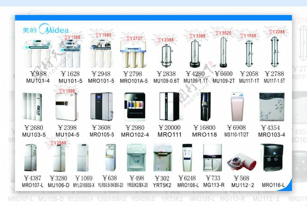 美的产品价格表图片