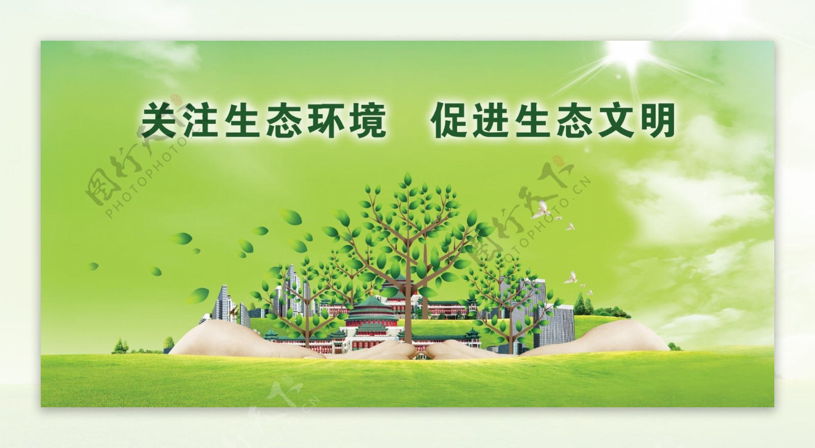 环境环保公益海报图片