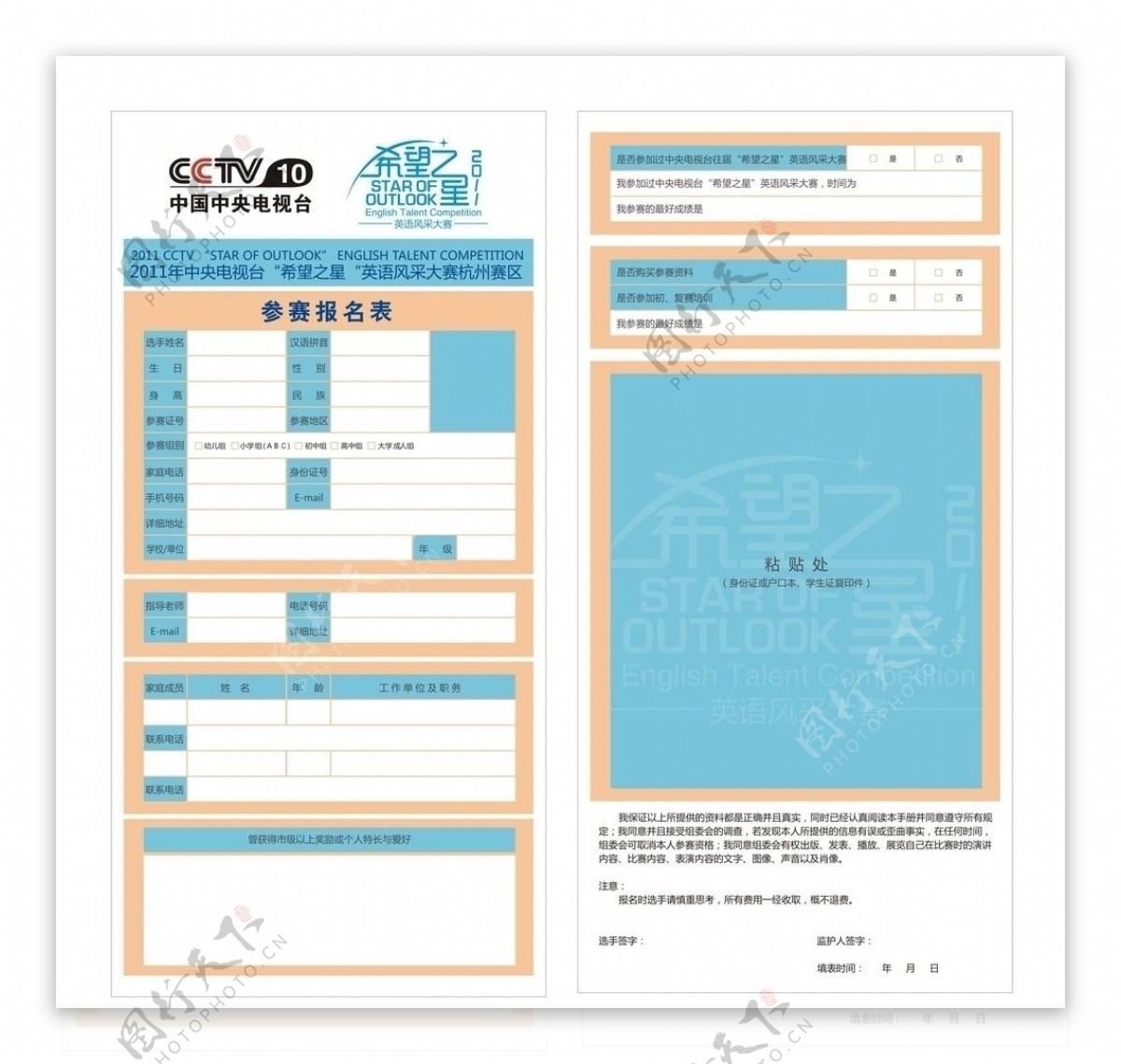 希望之星浙江赛区报名表图片