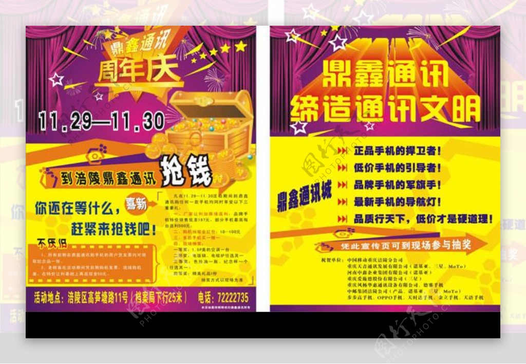 开业庆典商业喜庆海报宣传单春节图片