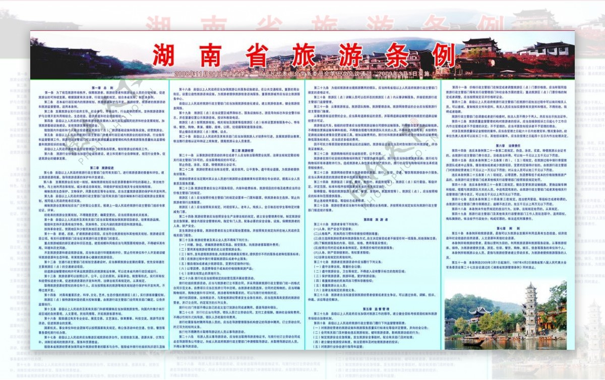 湖南省旅游条列图片