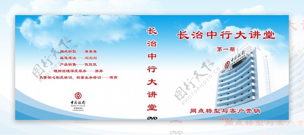 中国银行会议盒封面图片