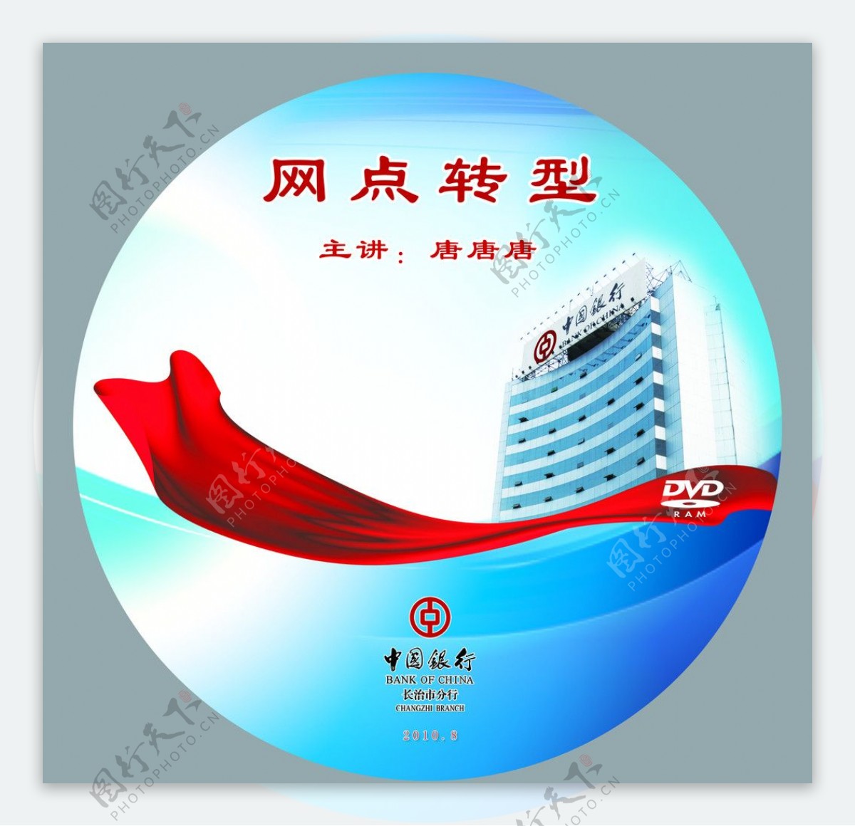 中国银行会议盘贴图片