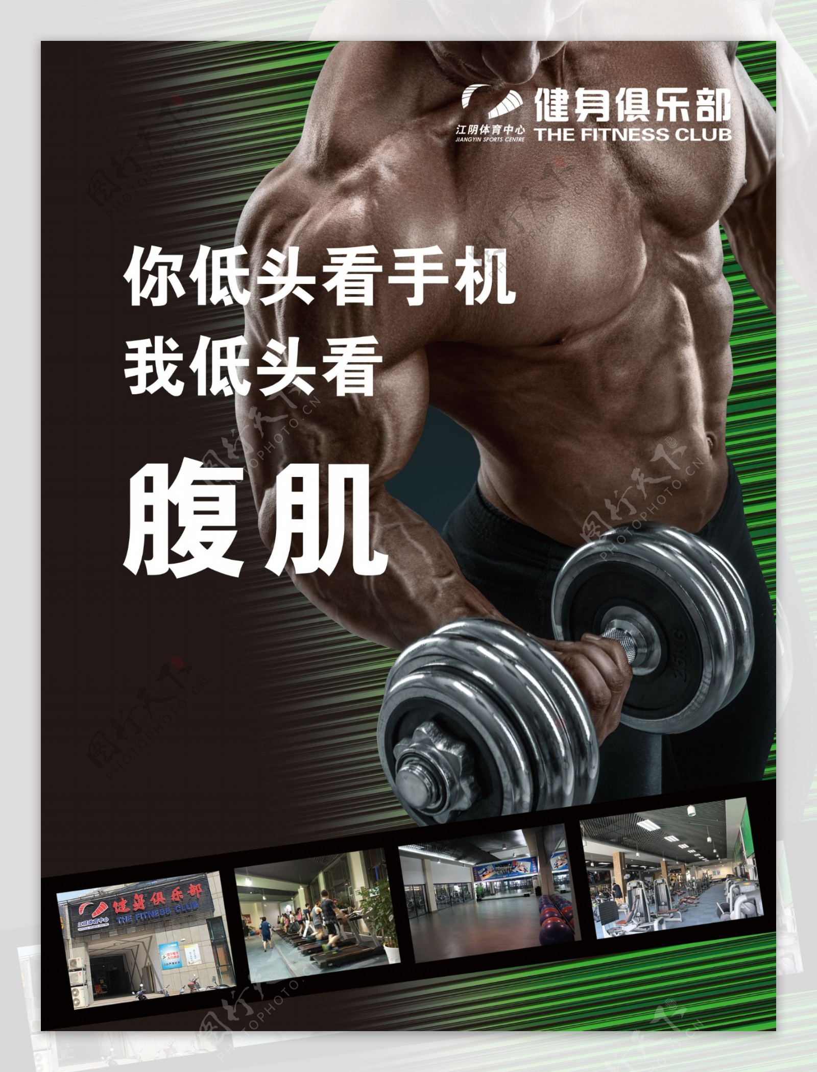健身海报单页图片