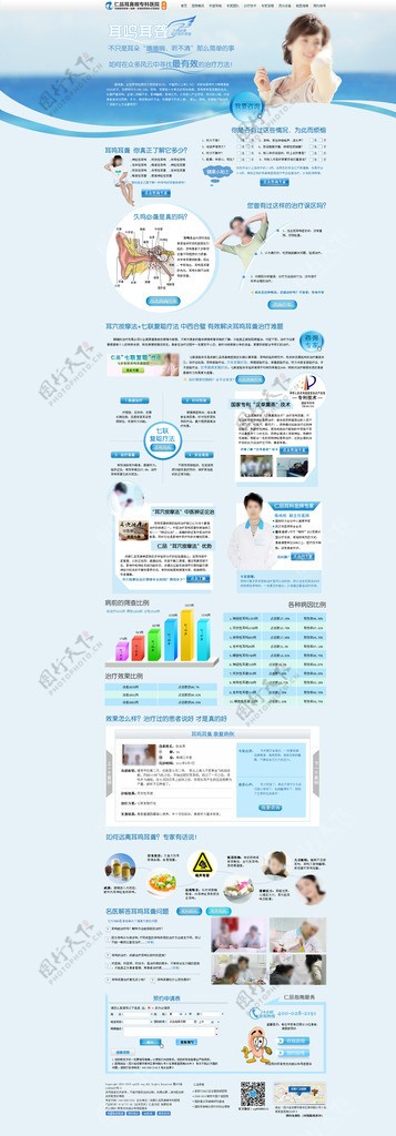 清新版耳鸣耳聋专题图片