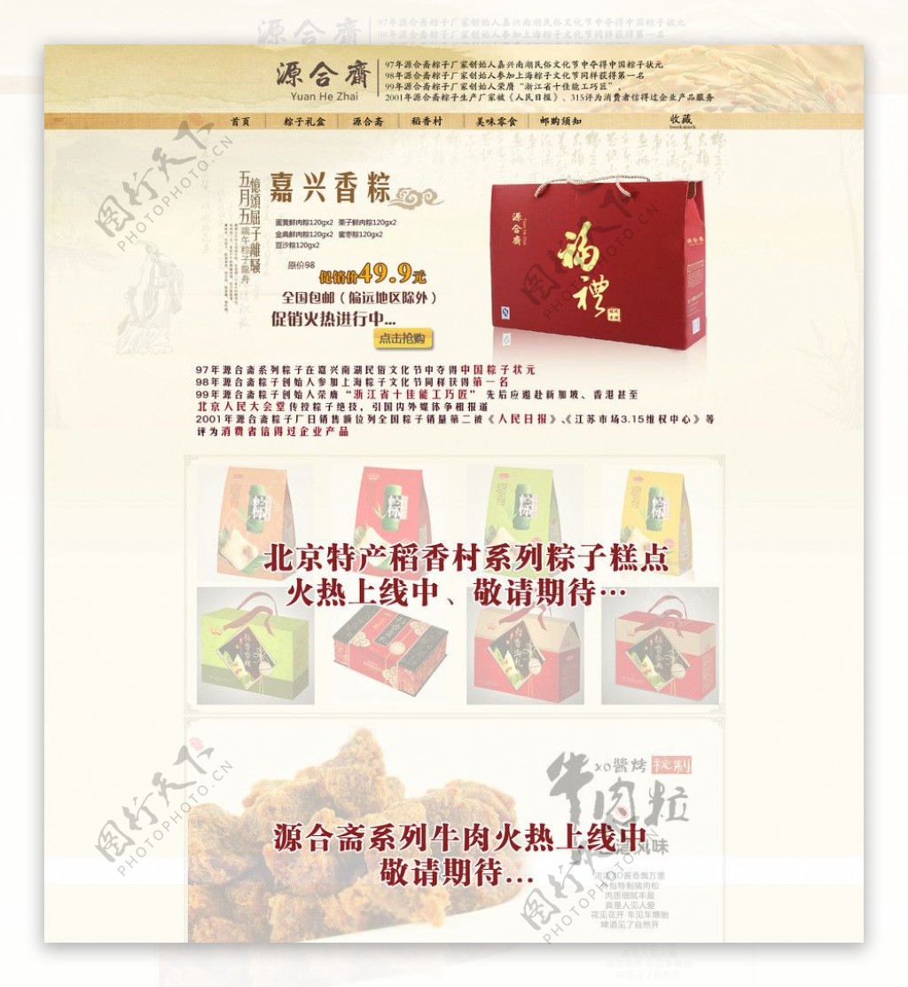淘宝端午粽子网页图片