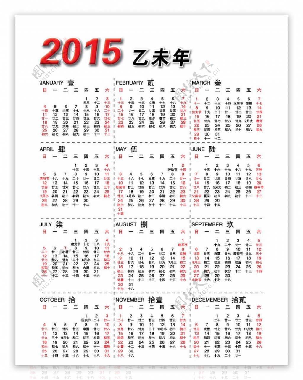 2015年年历矢量图片
