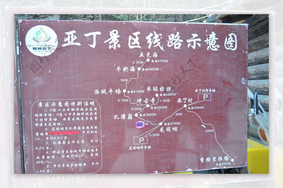稻城亚丁景区路牌图片