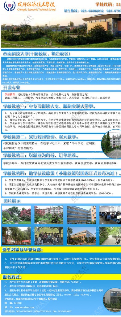 学校banner图片