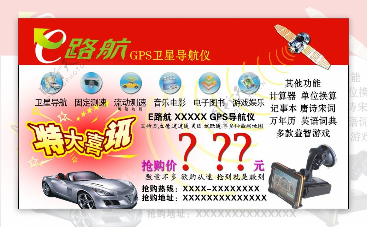 E路航GPS导航广告页图片