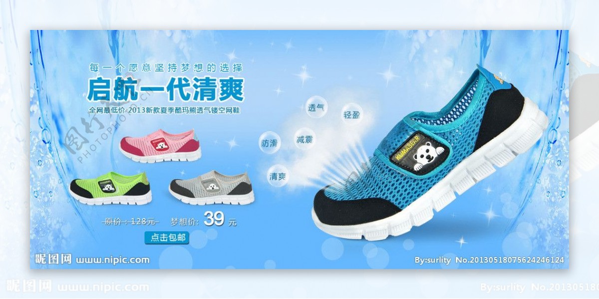 淘宝童鞋促销网页图片