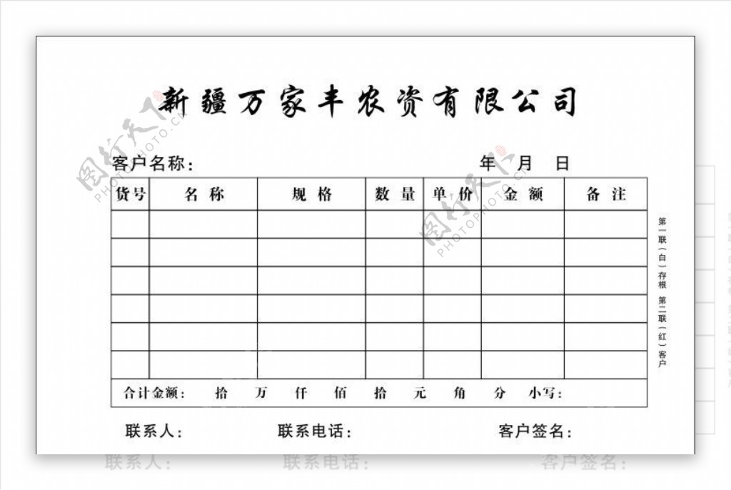 万家丰农资有限公司票据图片