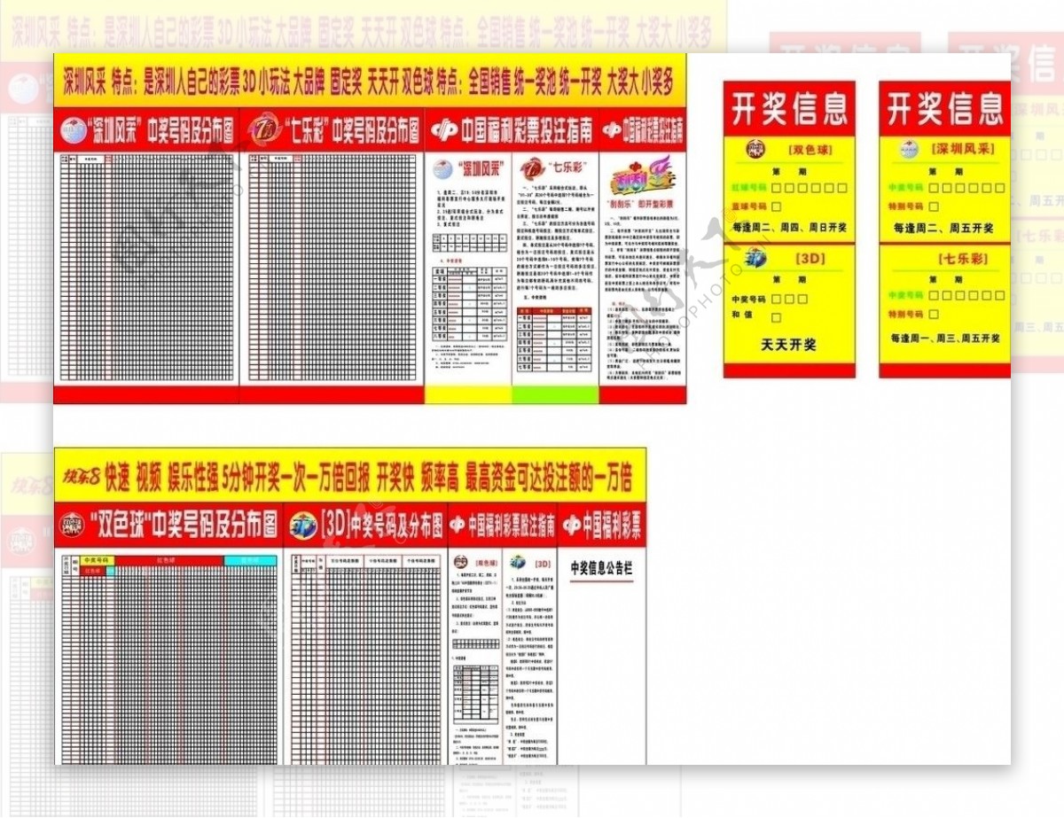 彩票开奖信息图片