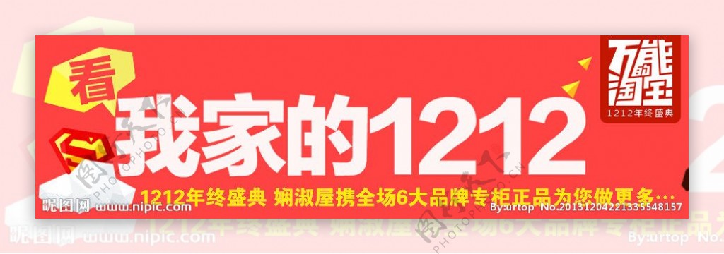 1212年终盛典动态图片