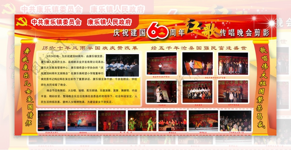 祖国60周年红歌传唱宣传展板图片