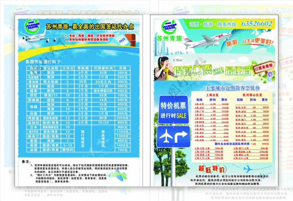 苏州青旅包含位图图片