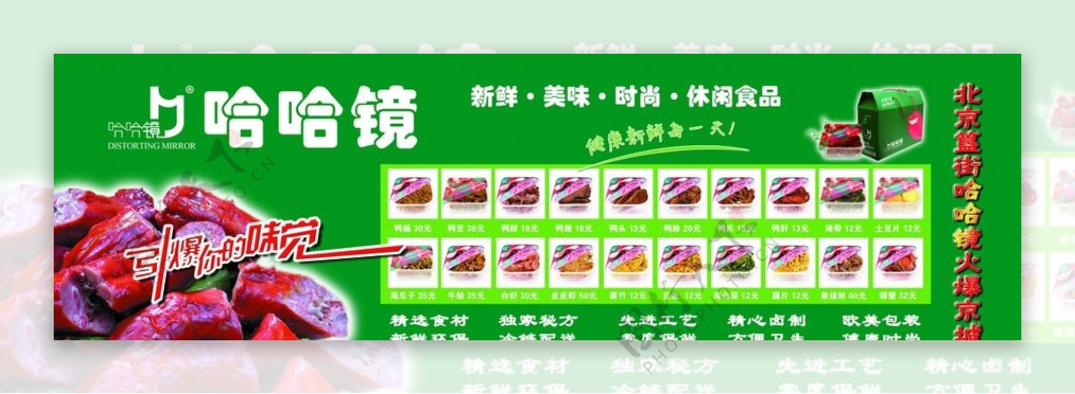 哈哈镜快餐宣传彩页图片