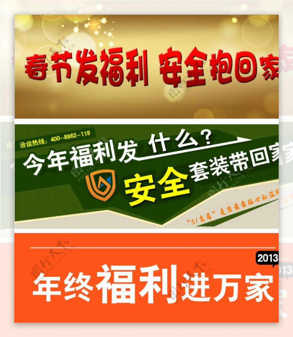 春节福利banner图片