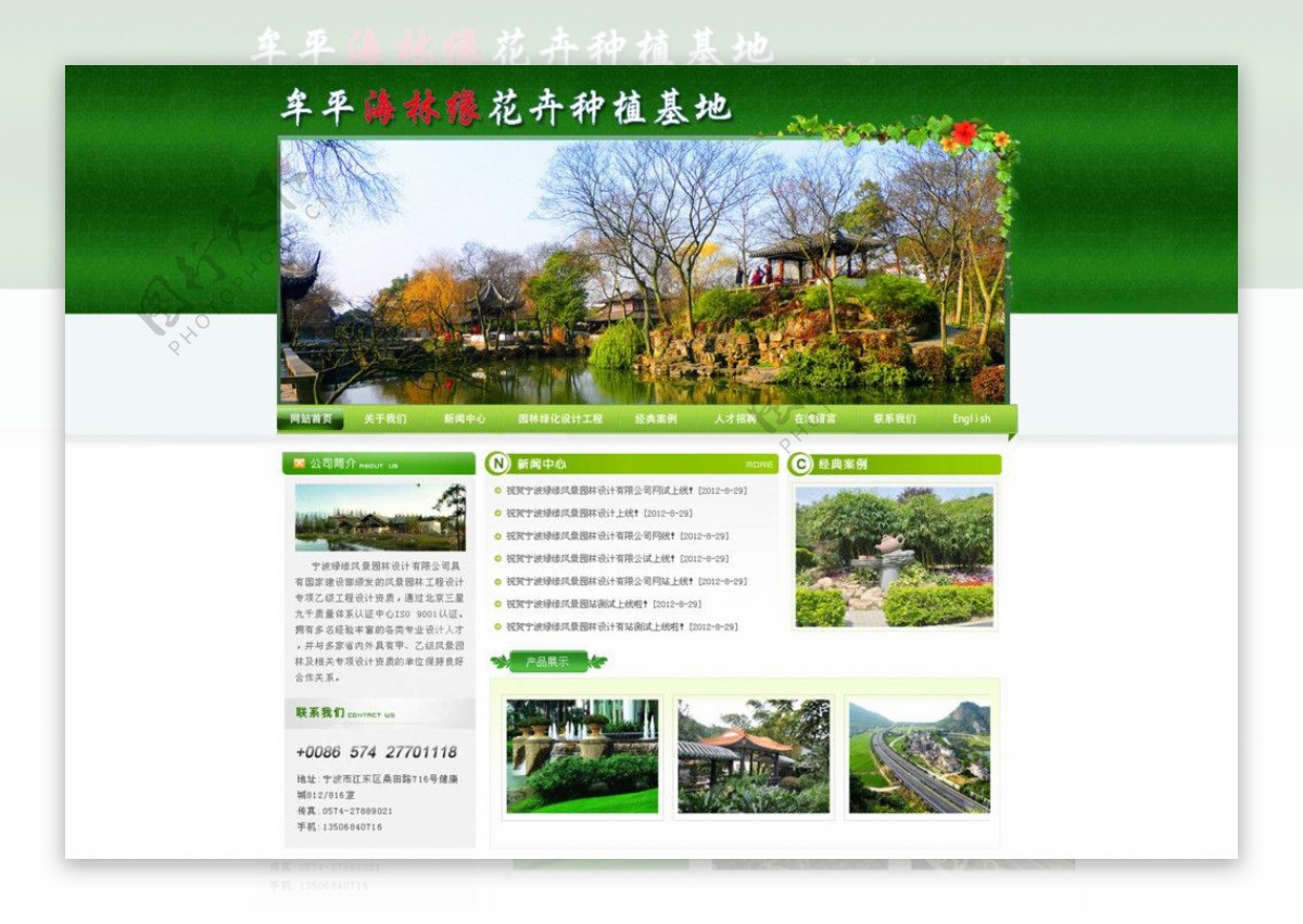 园林网站植物网站图片