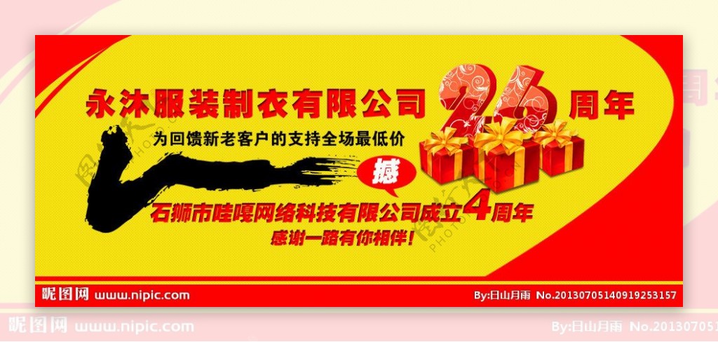 公司周年庆banner图片