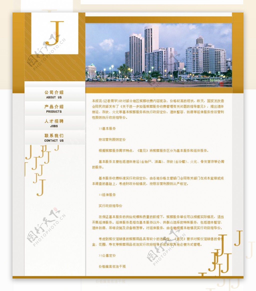 黄色网页模板图片