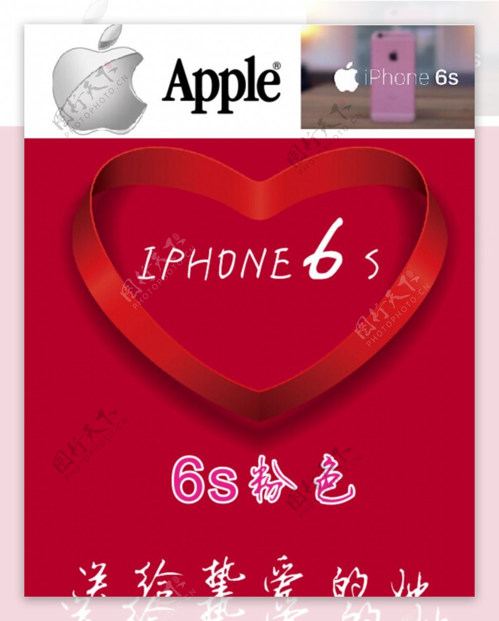 iphone6s粉色X展架图片