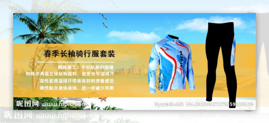 骑行服banner图片