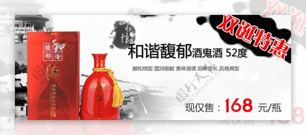 和谐酒鬼酒网页宣传图图片