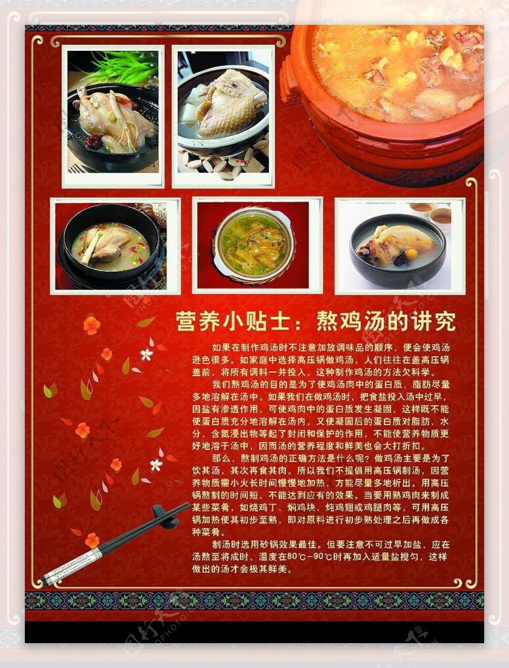 南川鸡汤宣传单图片