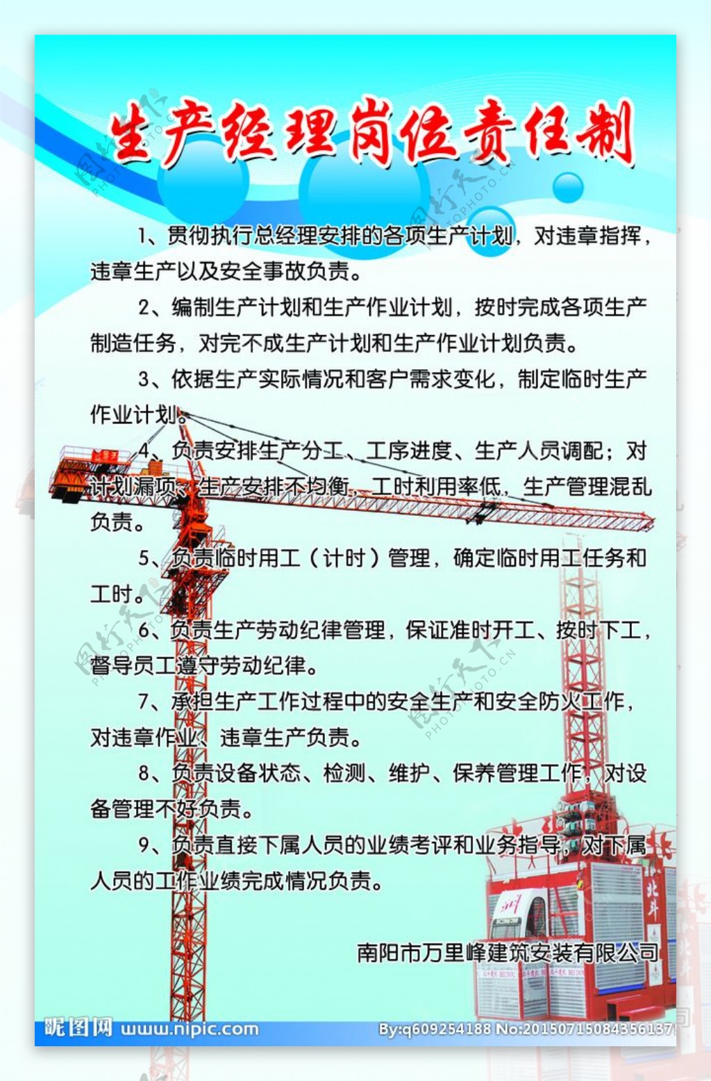 经理岗位制度图片