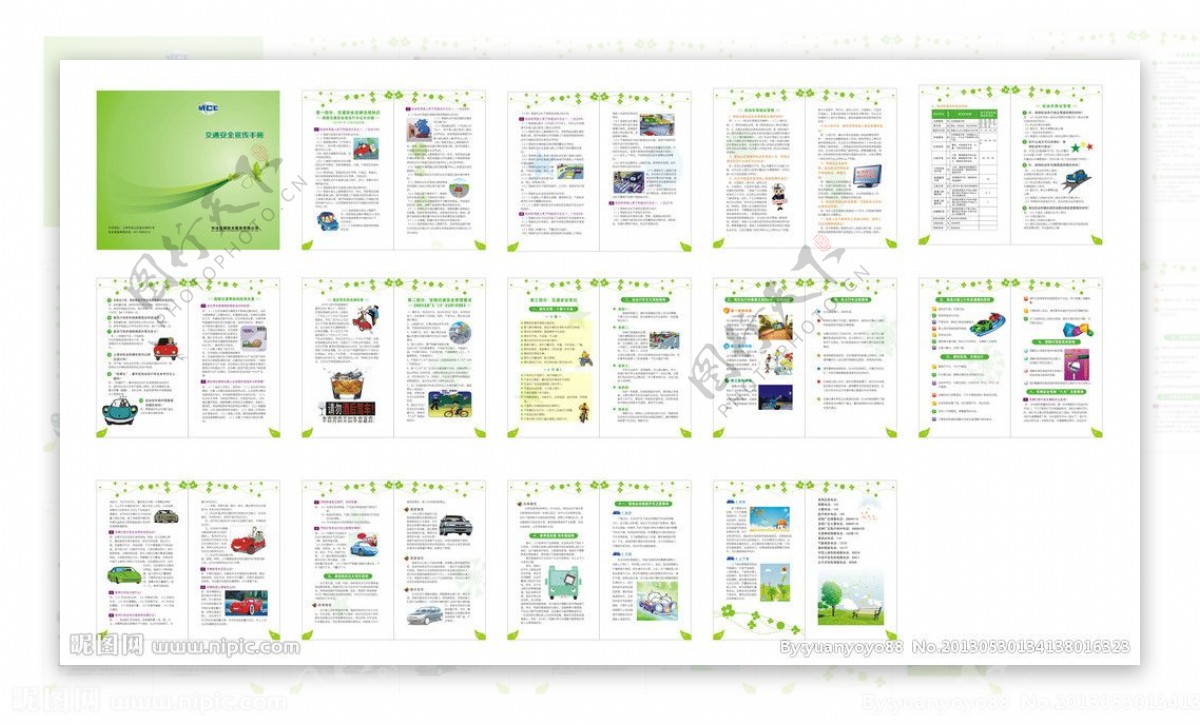 交通安全手册图片